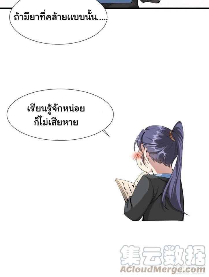 ระบบปลดล็อก มังกรทมิฬ  100,000 ปี ตอนที่ 7 หน้า 48