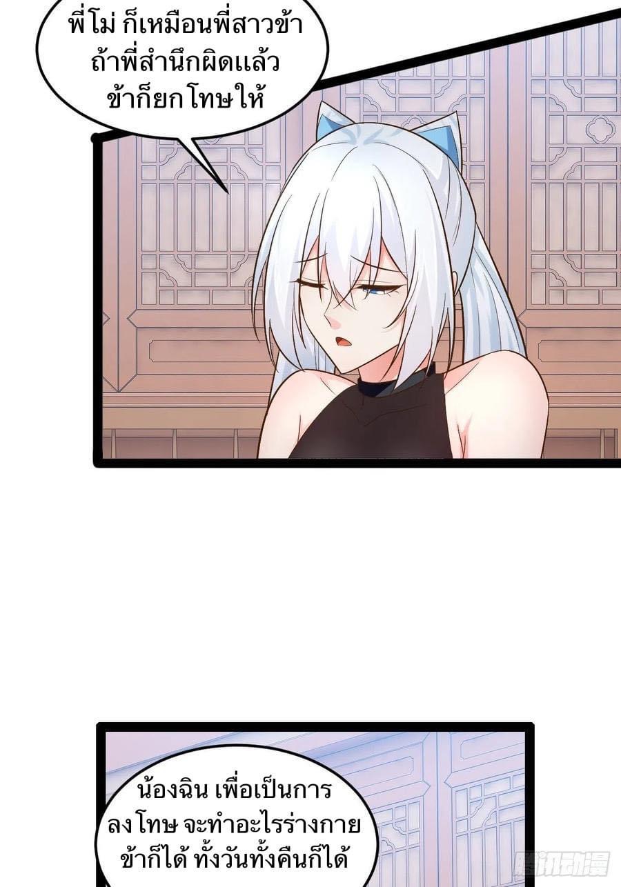 เทพนักเปิดซิง ต่างโลก (เมียร้อยคน) ตอนที่ 27 หน้า 12