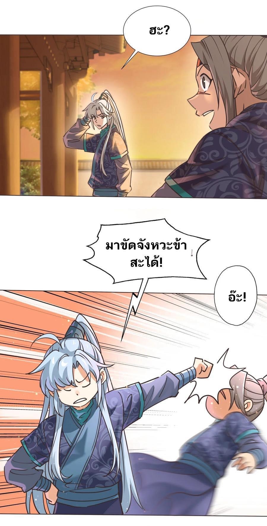 Legend of King Amata | ตำนาน ราชันย์ อมตะ ตอนที่ 39 หน้า 21