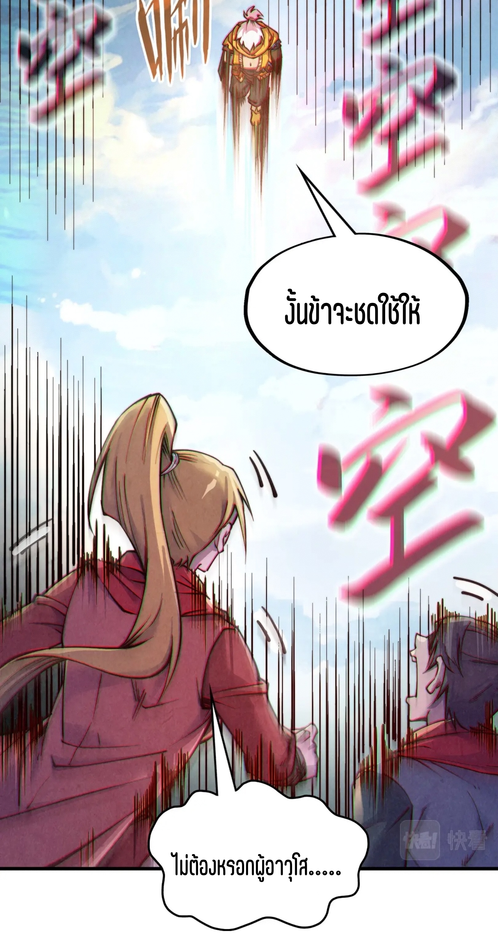 มหาเทพนิรันดร์กาล ตอนที่ 104 หน้า 11