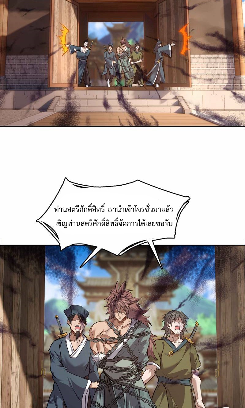 ดาบผ่าสวรรค์ทลายพสุธา ตอนที่ 2 หน้า 24