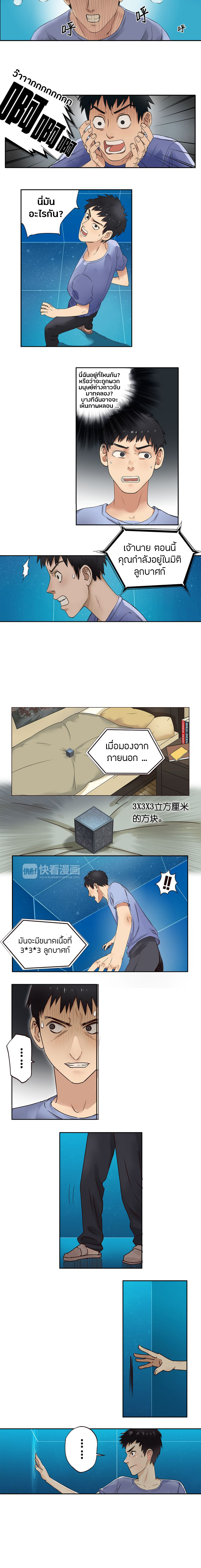 Super Cube ตอนที่ 2 หน้า 5