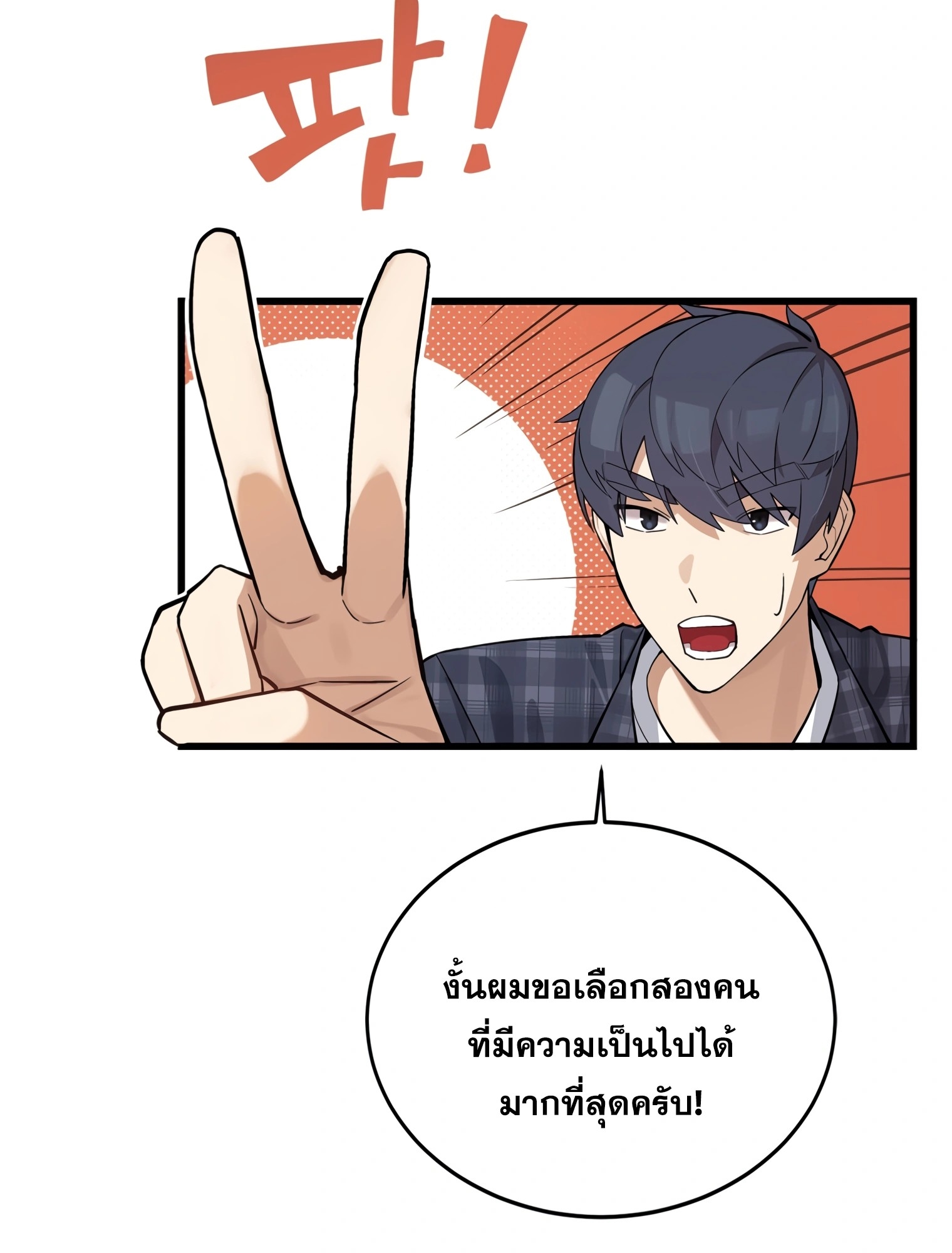 ผมเป็นนักเขียนบทที่มีระบบสปอยล์ ตอนที่ 15 หน้า 105