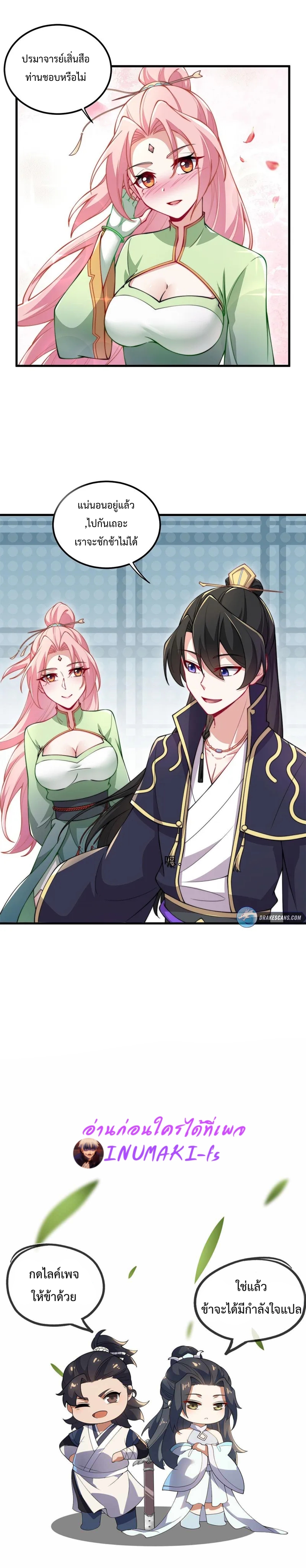 (ชนจีน) อาจารย์จอมวายร้ายกับลูกศิษย์ผู้อยู่ยงคงกระพัน ตอนที่ 22 หน้า 13