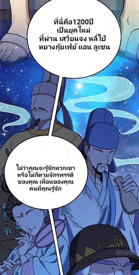 ภรรยาของผมเป็นเทพเซียนที่อยู่มานับพันปี ตอนที่ 3 หน้า 43