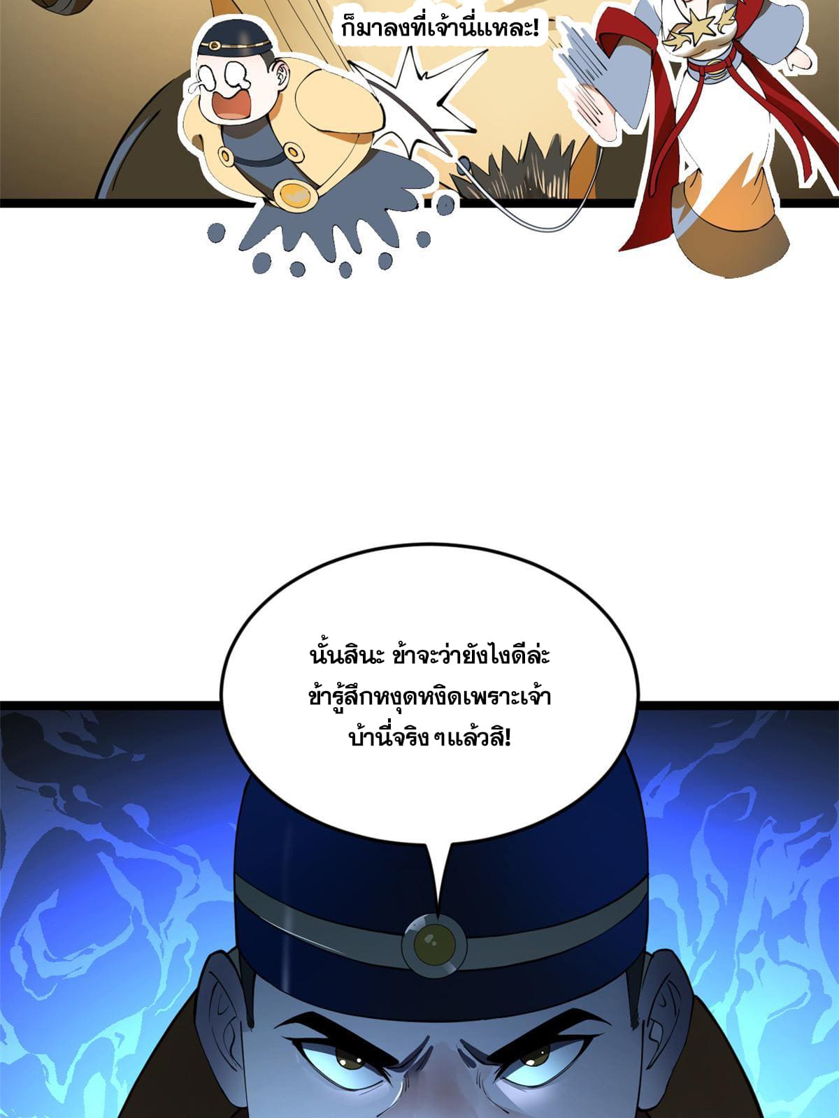 ลูกเขยที่แกร่งสุดในปฐพี (ทันจีน) ตอนที่ 32 หน้า 37