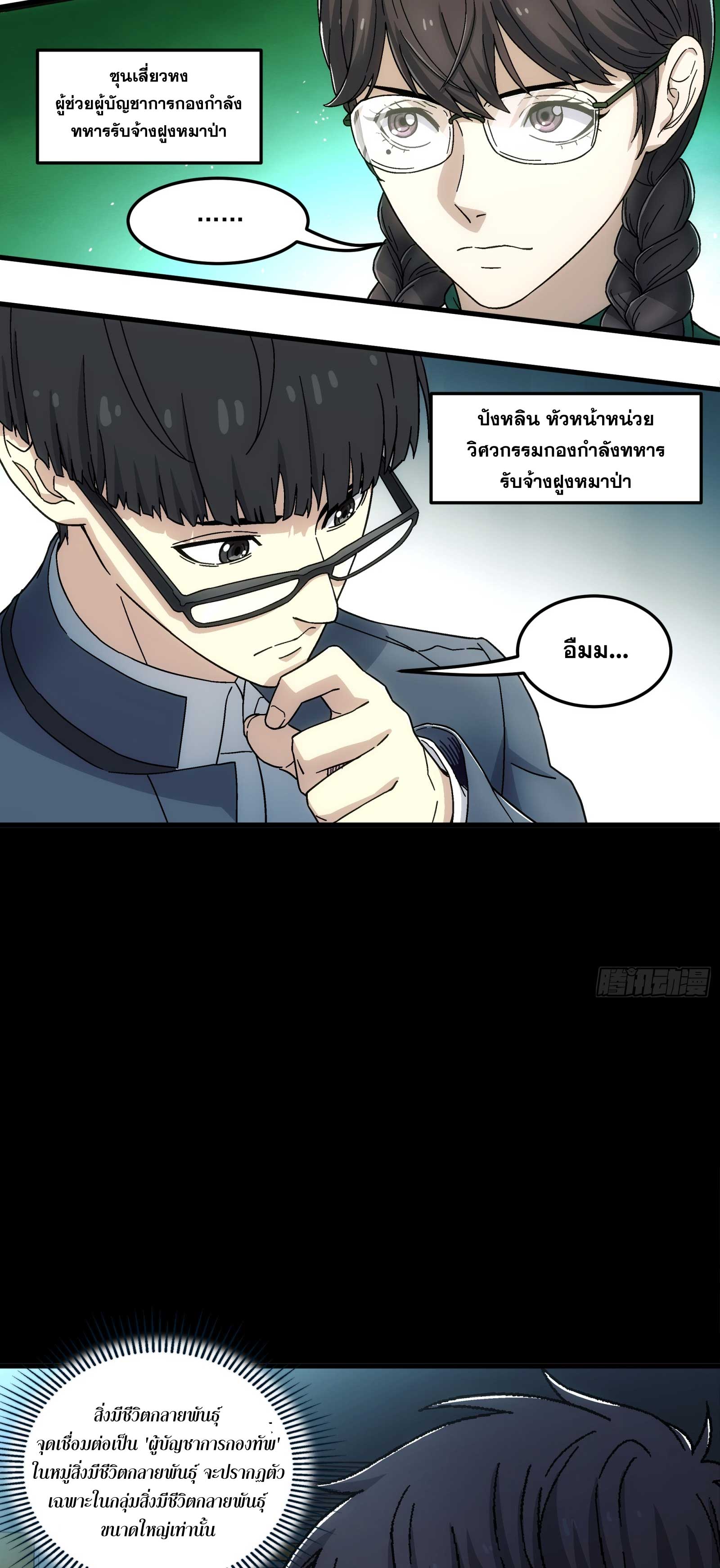 Steel Covenant ตอนที่ 21 หน้า 13