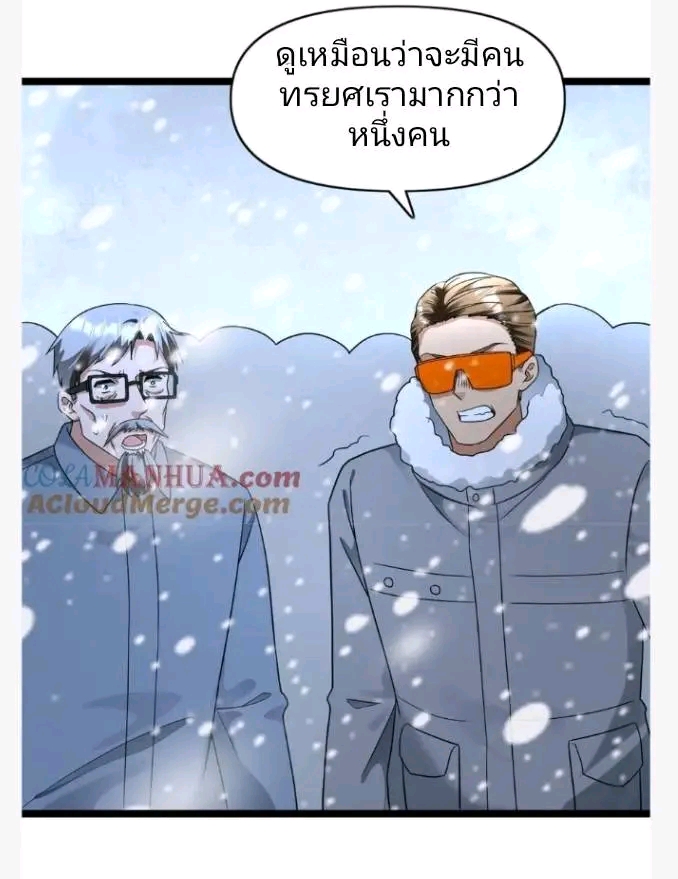 ฉันมีเซฟเฮาว์ในวันโลกาวินาศ ตอนที่ 202 หน้า 7