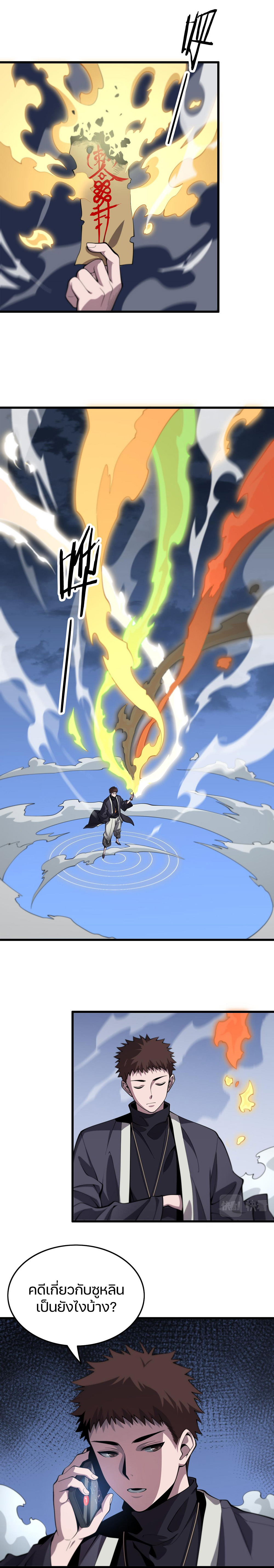 The Grand Master came down from the mountain ตอนที่ 28 หน้า 2