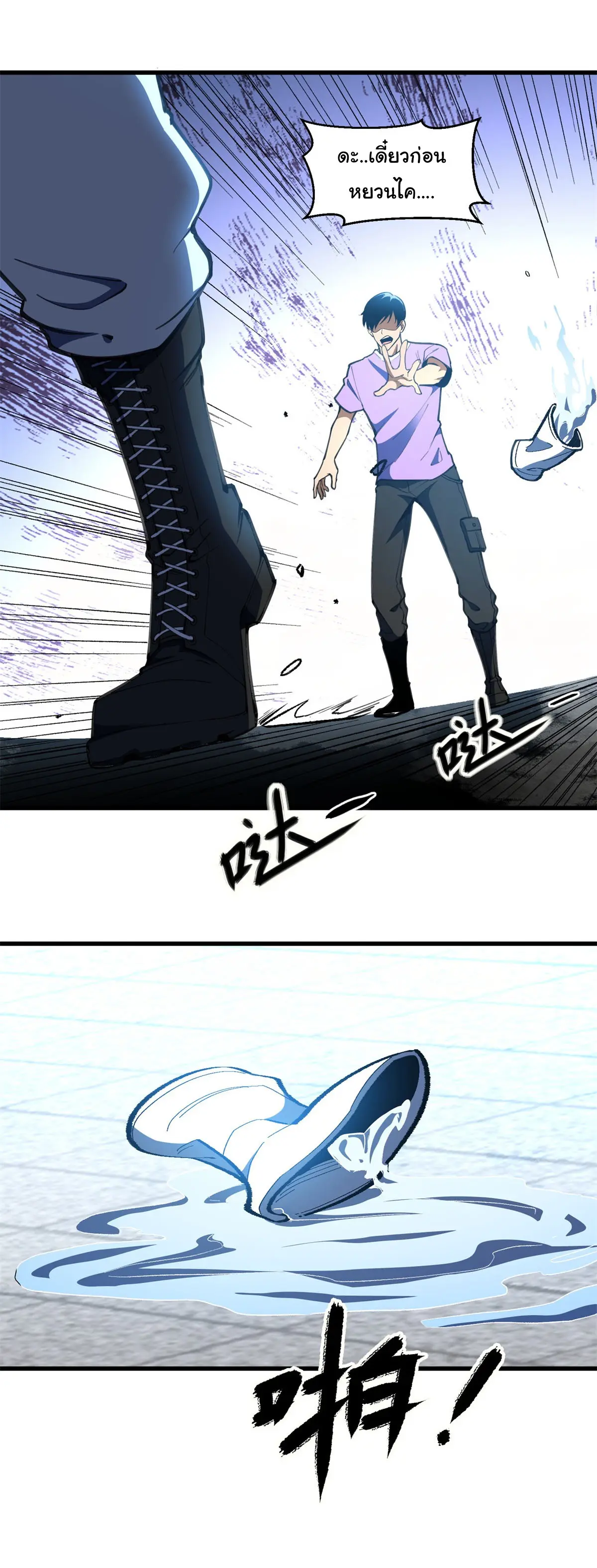 เปลี่ยนชะตาราชาโลกเสมือน ( The King of Reality ) ตอนที่ 2 หน้า 41