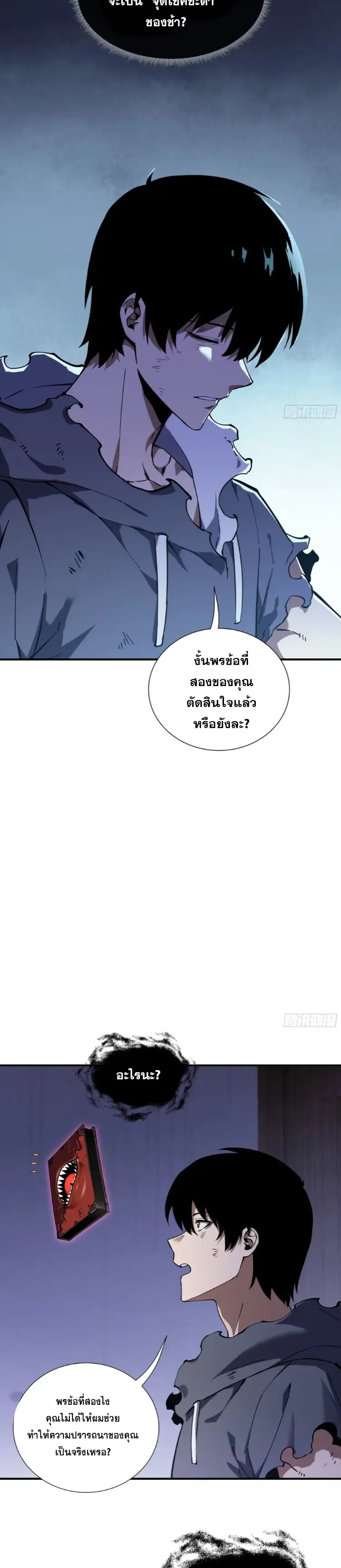 Debt to a Dark God เป็นหนี้มหาศาล ผมถูกบังคับให้เป็นคนทำงานให้เทพมาร ตอนที่ 3 หน้า 17