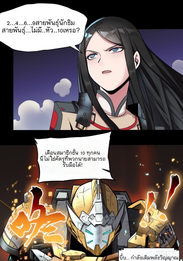 Legend of Star Genera ชนจีน ตอนที่ 10 หน้า 15