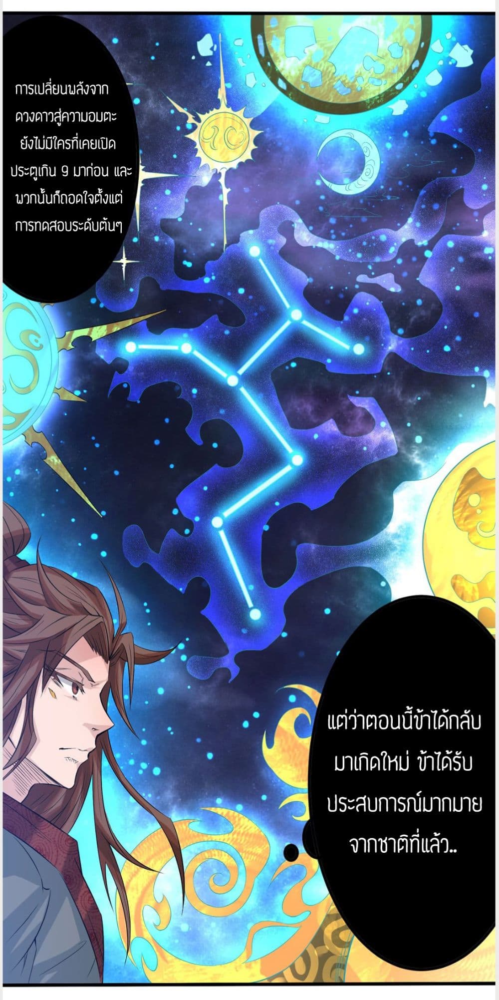 Reversal of God King ตอนที่ 2 หน้า 38