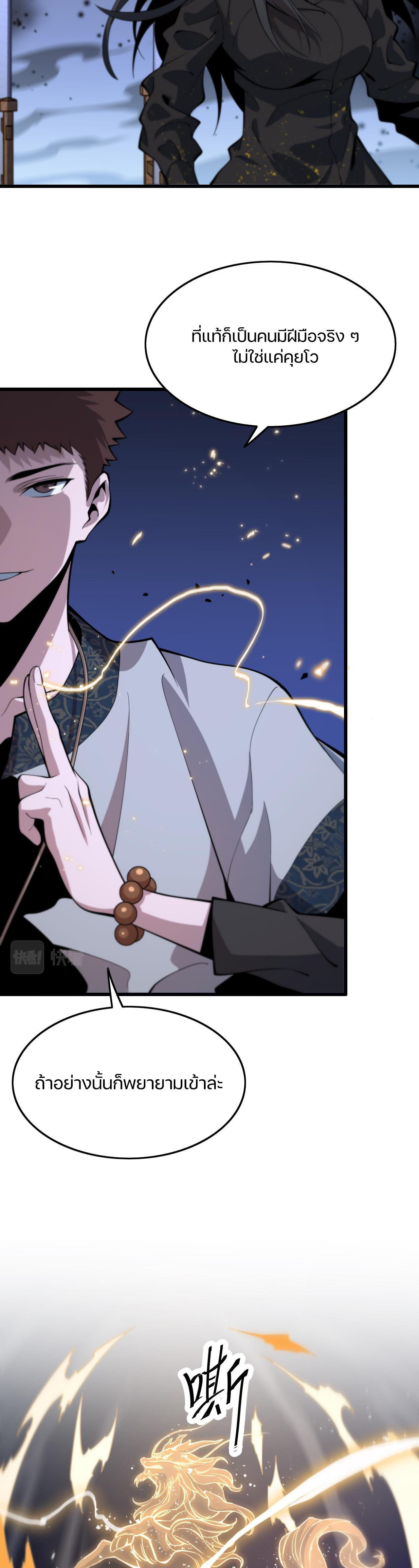 The Grand Master came down from the mountain ตอนที่ 53 หน้า 4