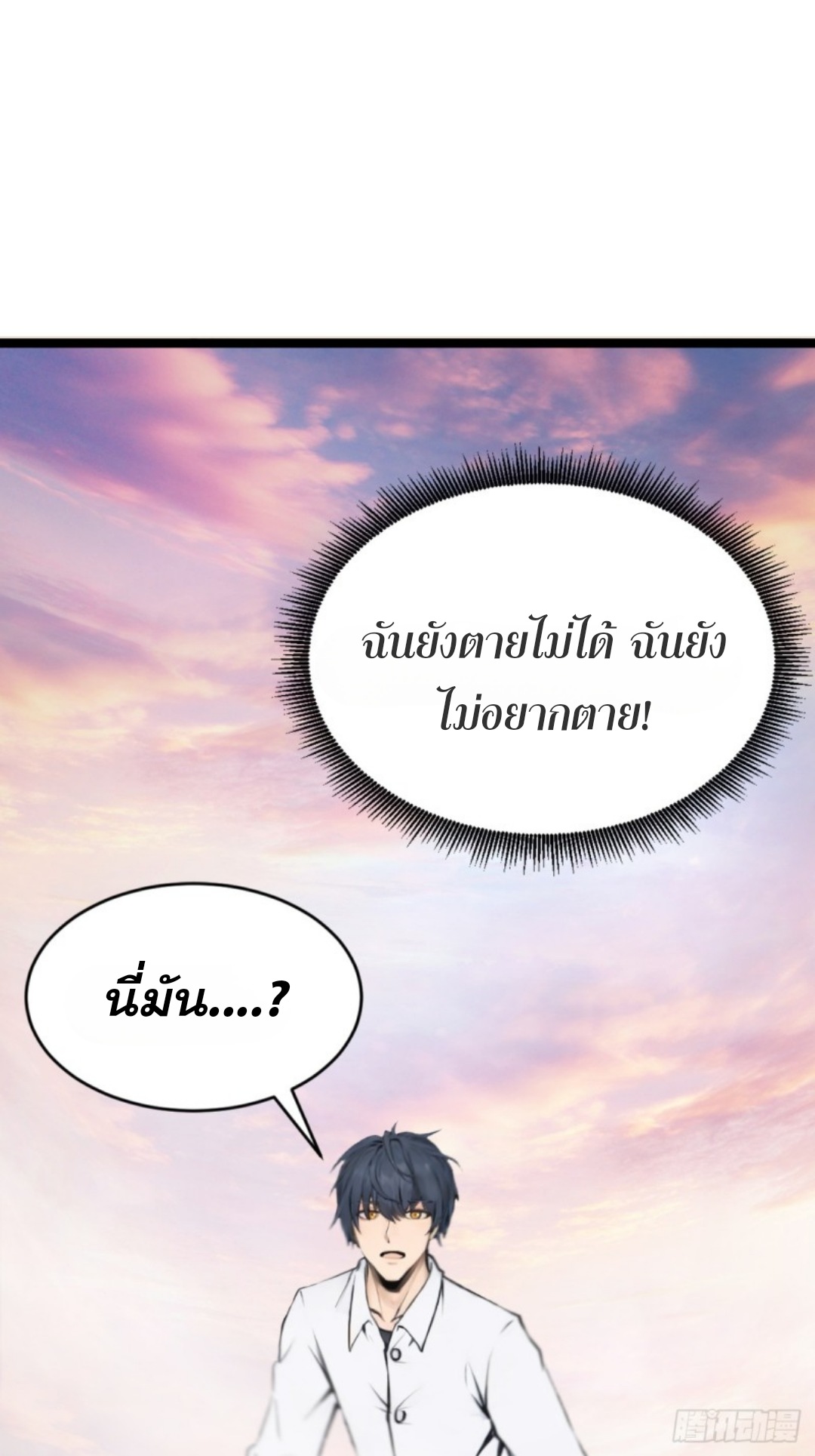 ข้าคือผู้แข็งแกร่งที่สุดในโลกอมตะ ตอนที่ 2 หน้า 73