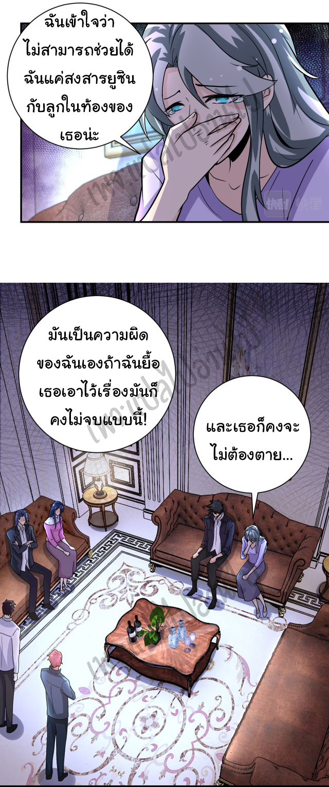 Apocalyptic Super System ตอนที่ 203 หน้า 2