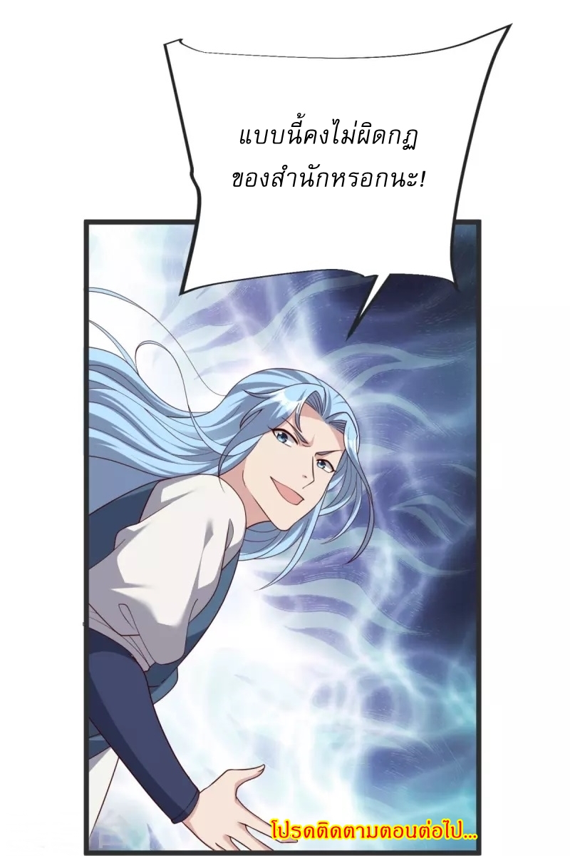 Ultimate Sovereign ยอดราชันย์แห่งใต้หล้า ตอนที่ 36 หน้า 35