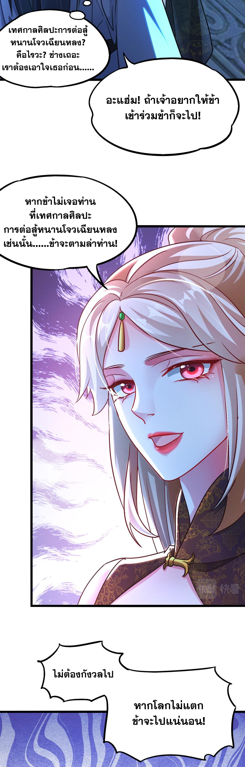 ข้ามีระบบที่สามารถอัญเชิญเทพและปีศาจได้ ตอนที่ 20 หน้า 7