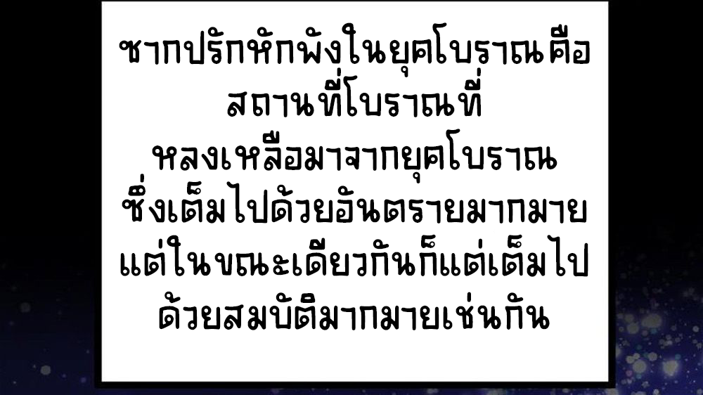 Peerless sword god เทพกระบี่ไรเทียมทาน ตอนที่ 23 หน้า 24