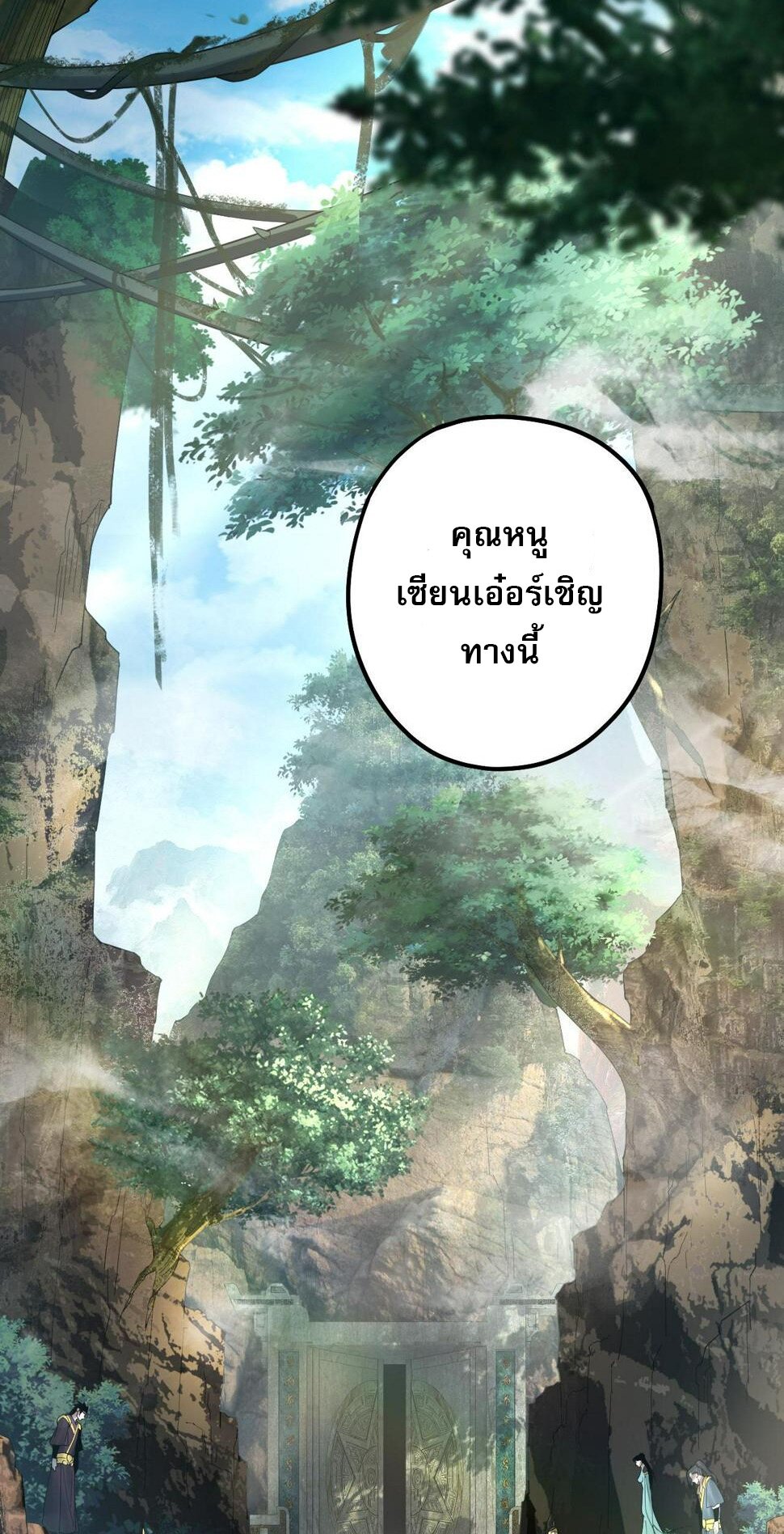 ข้าคือจอมวายร้ายผู้ยิ่งใหญ่ (ชนจีนก่อนใคร) ตอนที่ 74 หน้า 3