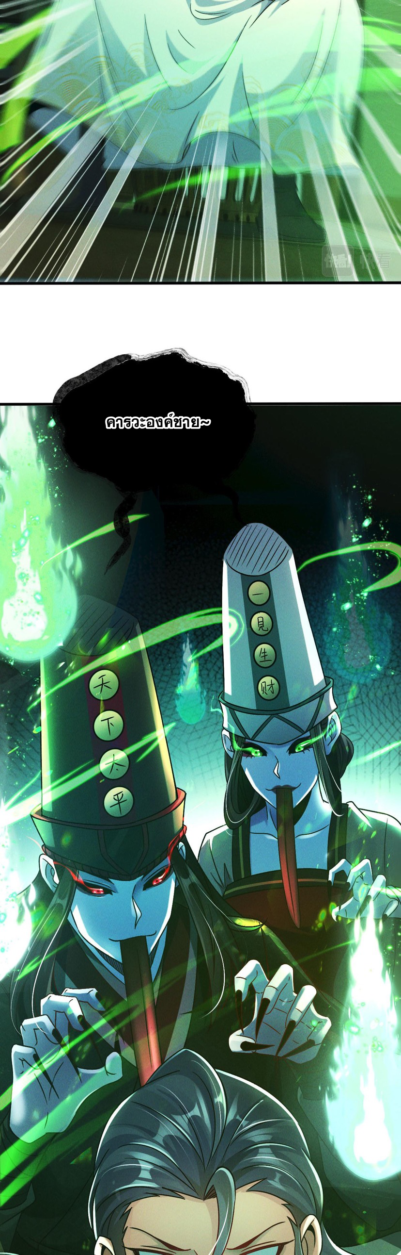 ข้ามีระบบที่สามารถอัญเชิญเทพและปีศาจได้ ตอนที่ 40 หน้า 23