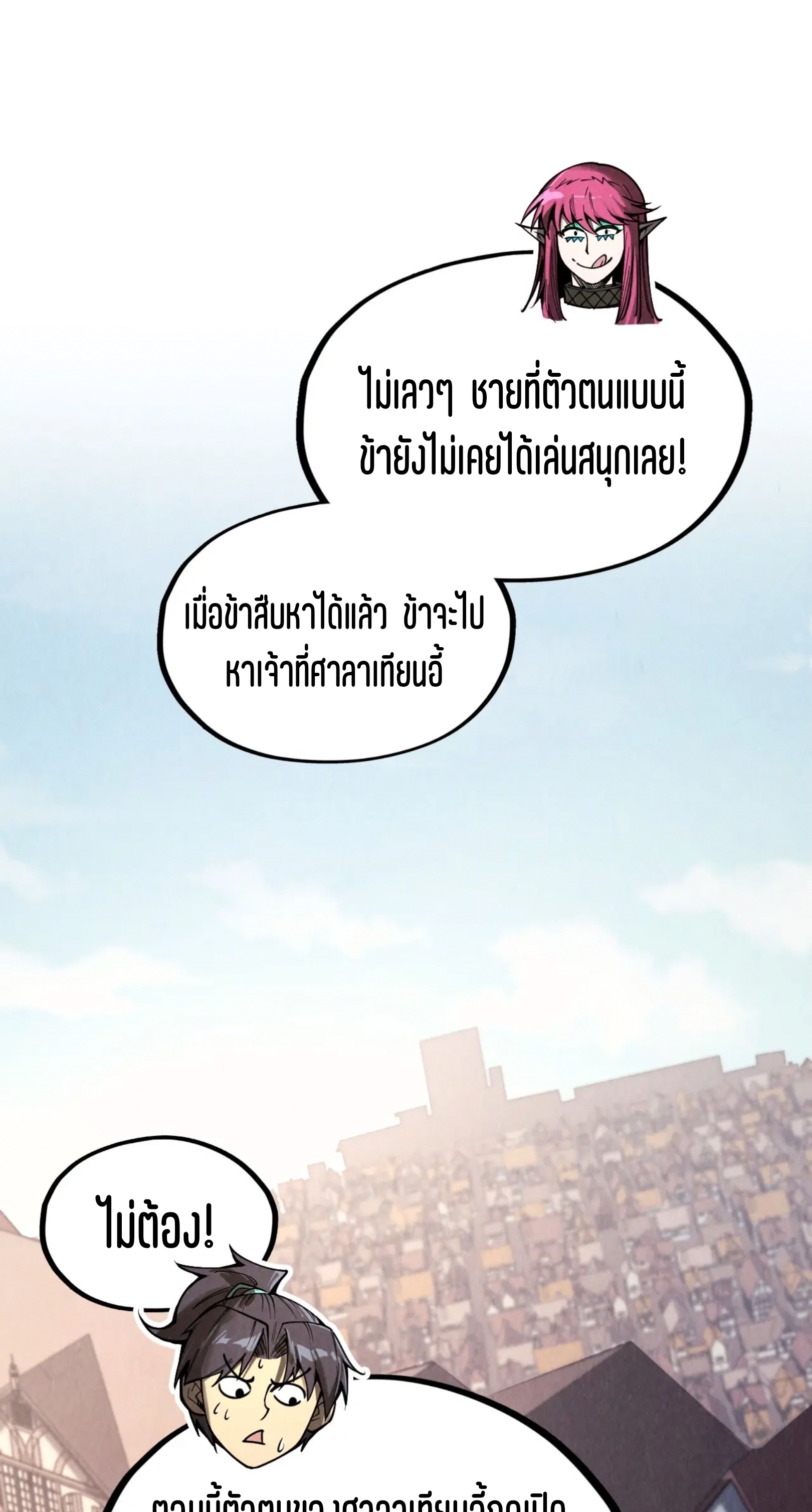 มหาเทพนิรันดร์กาล ตอนที่ 235 หน้า 17