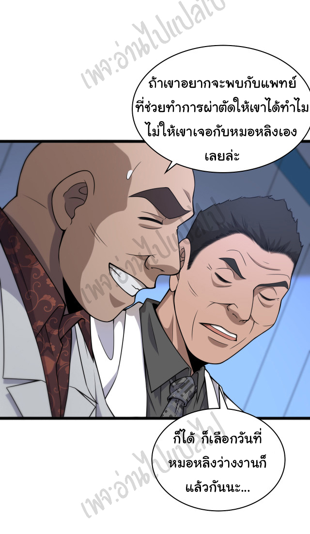สุดยอดระบบของหมอหลิงหรัน ตอนที่ 83 หน้า 14