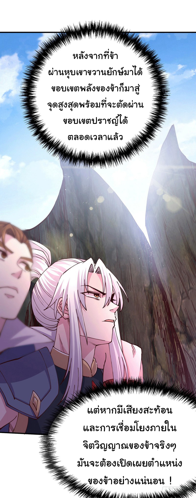เซียนร้อยรักเขยนี้ขอบ่มเซียนให้พ่อตา-Immortal Husband on The Earth ตอนที่ 69 หน้า 26