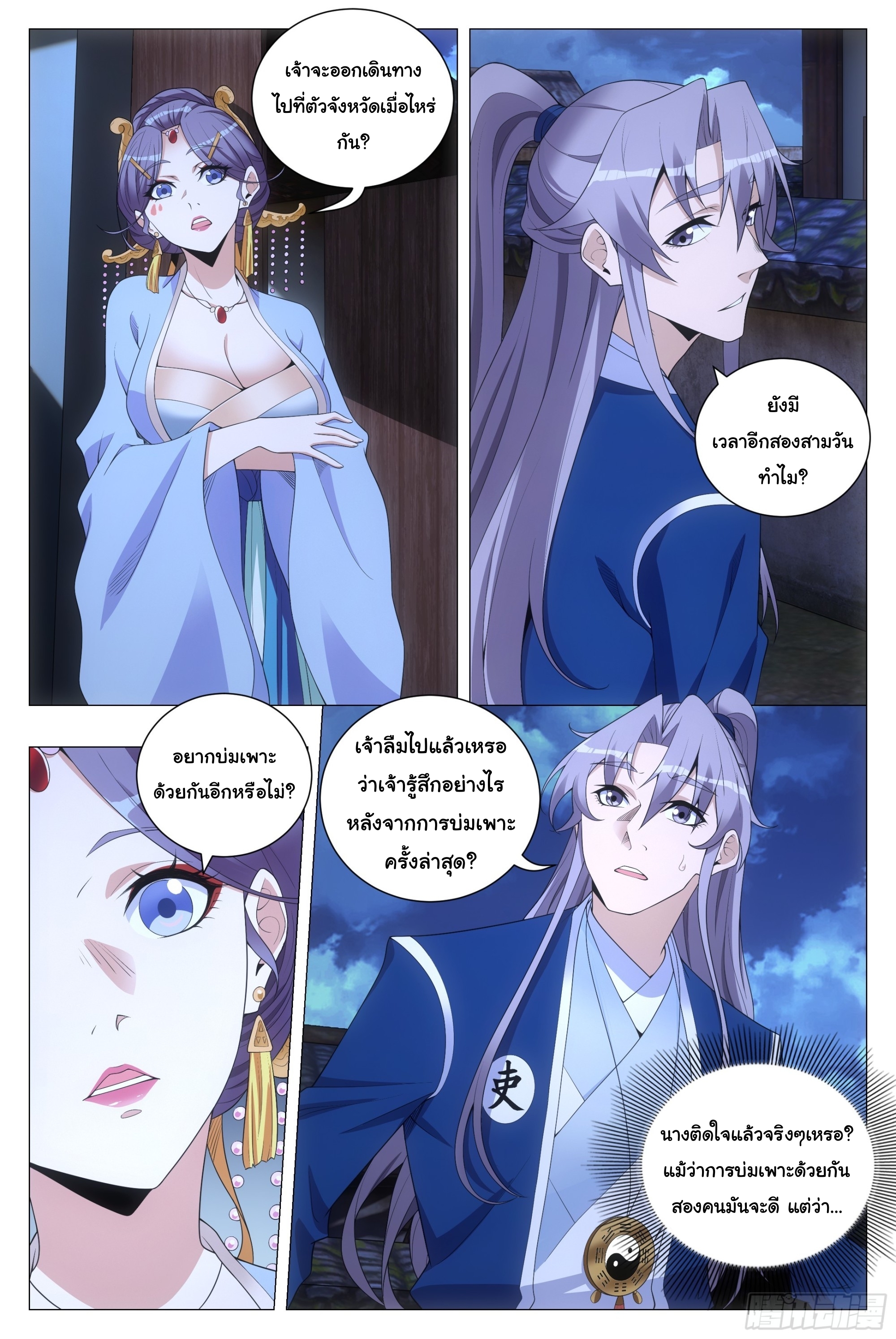 Great Zhou Immort Officials - ข้าราชการอมตะ ตอนที่ 125 หน้า 6