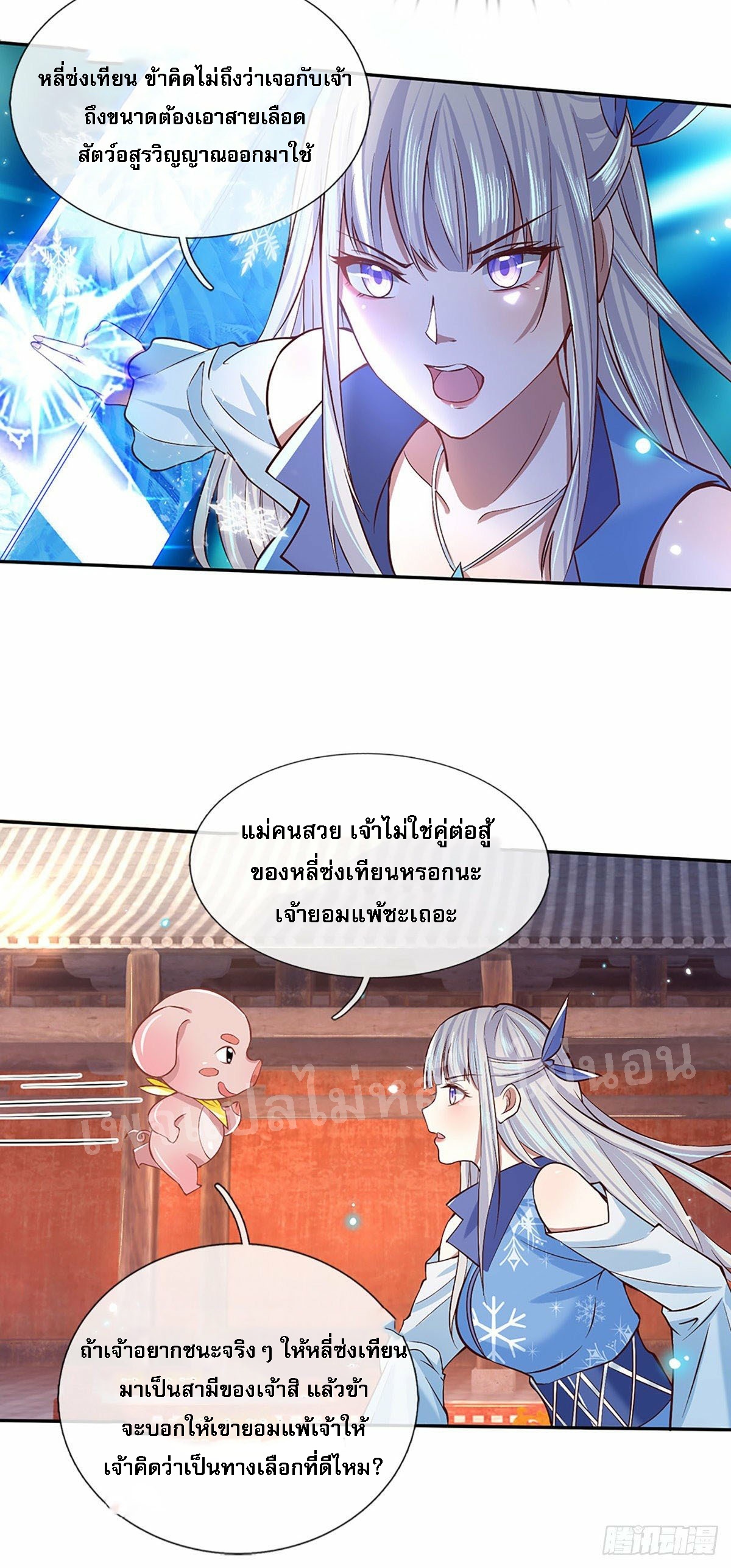 ราชันย์เทพยุทธ์มังกรผงาดฟ้า ตอนที่ 53 หน้า 12