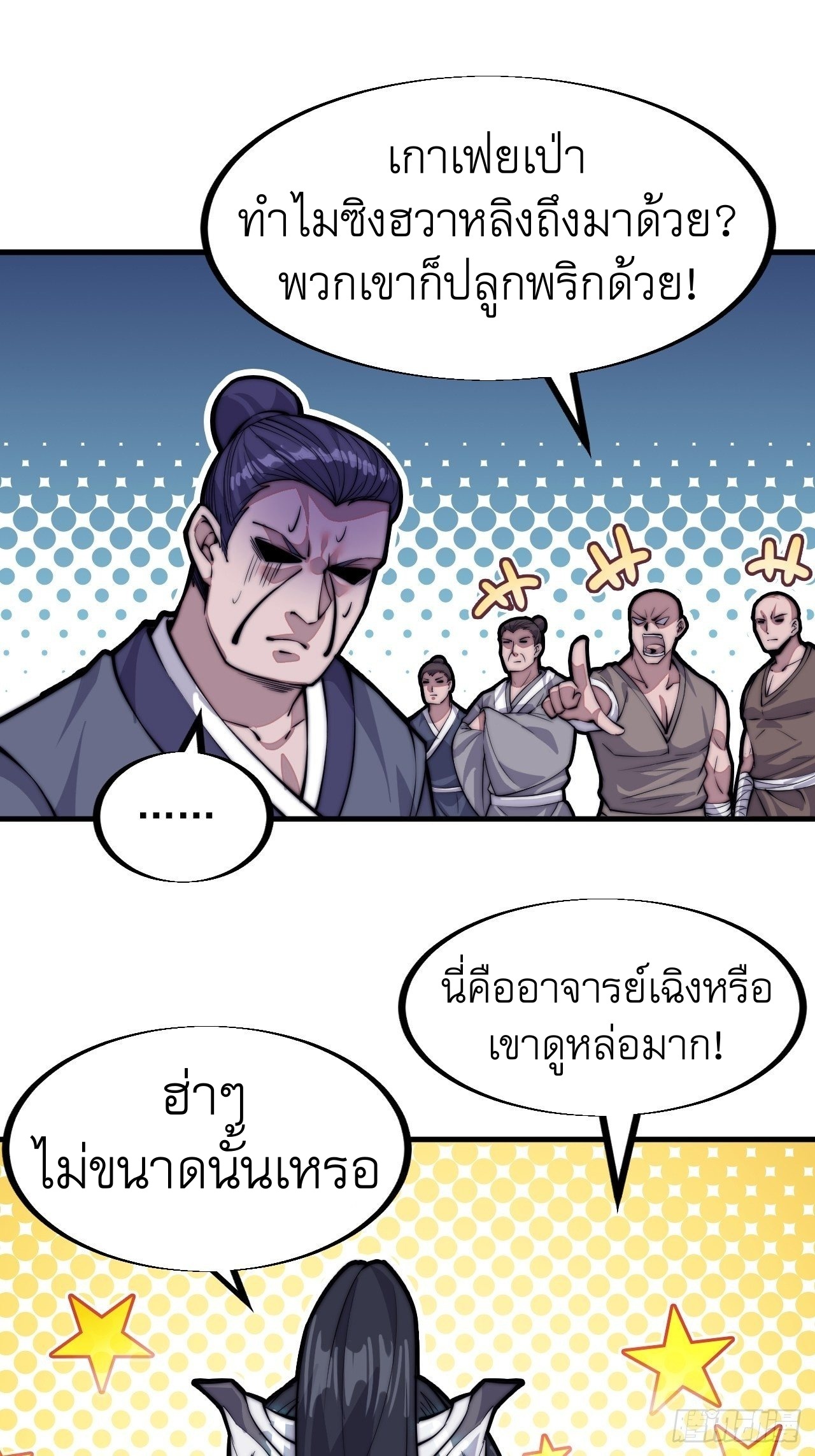 Starting a Mountain ตอนที่ 59 หน้า 29