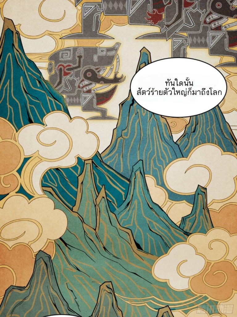 Legend of Star Genera ชนจีน ตอนที่ 8 หน้า 3