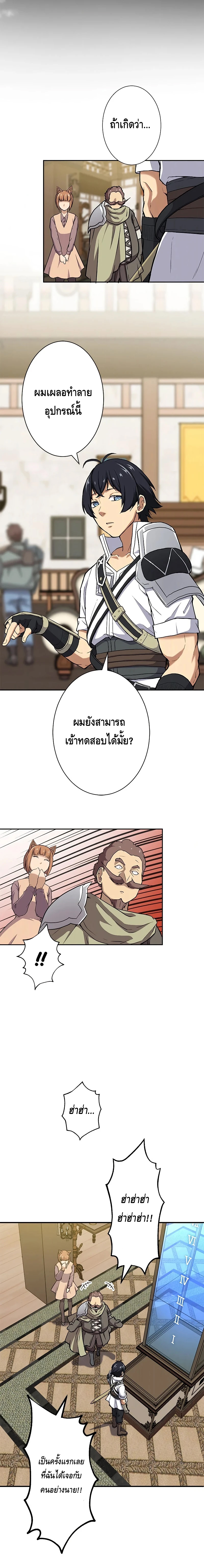 ชีวิตที่สามของนักดาบเวทย์ผู้ไร้เทียมทาน ตอนที่ 4 หน้า 9