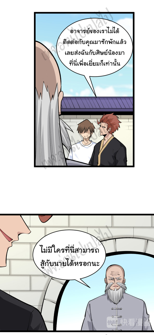 Sanjie Taobao Store ระบบร้านค้าเทพเจ้า ตอนที่ 169 หน้า 23