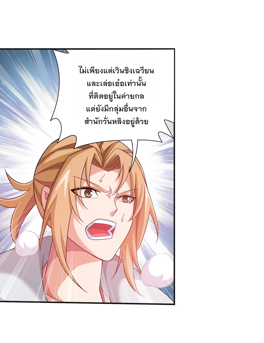 Da Zhu Zai ศึกปรมาจารย์สะท้านฟ้า (ชนจีน) ตอนที่ 353 หน้า 25