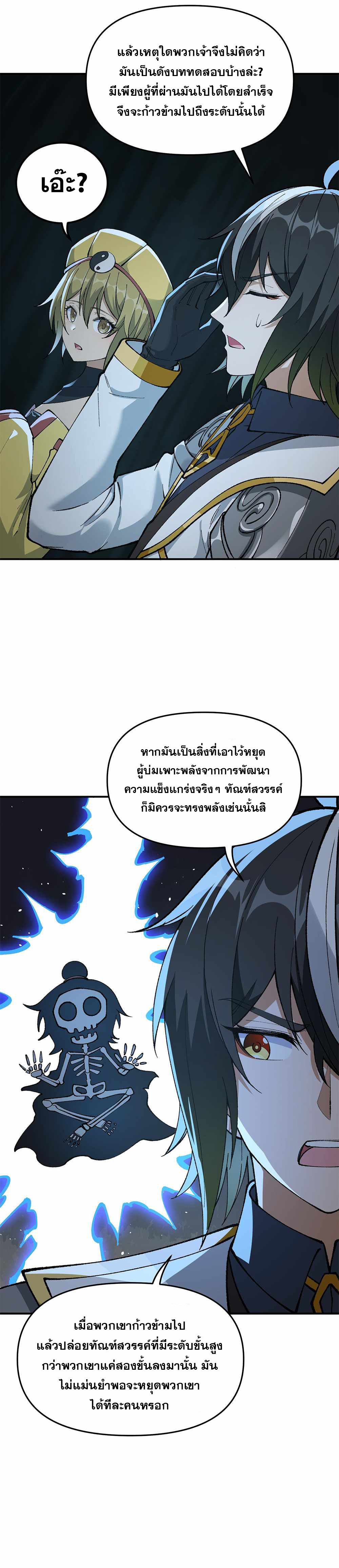 ผู้ยิ่งใหญ่มิได้โง่เสียหน่อย(The Heavenly Path Is Not Stupid) ตอนที่ 22 หน้า 16
