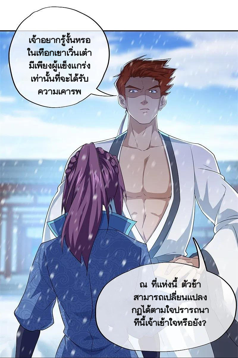 peerless battle spirit ตอนที่ 364 หน้า 6