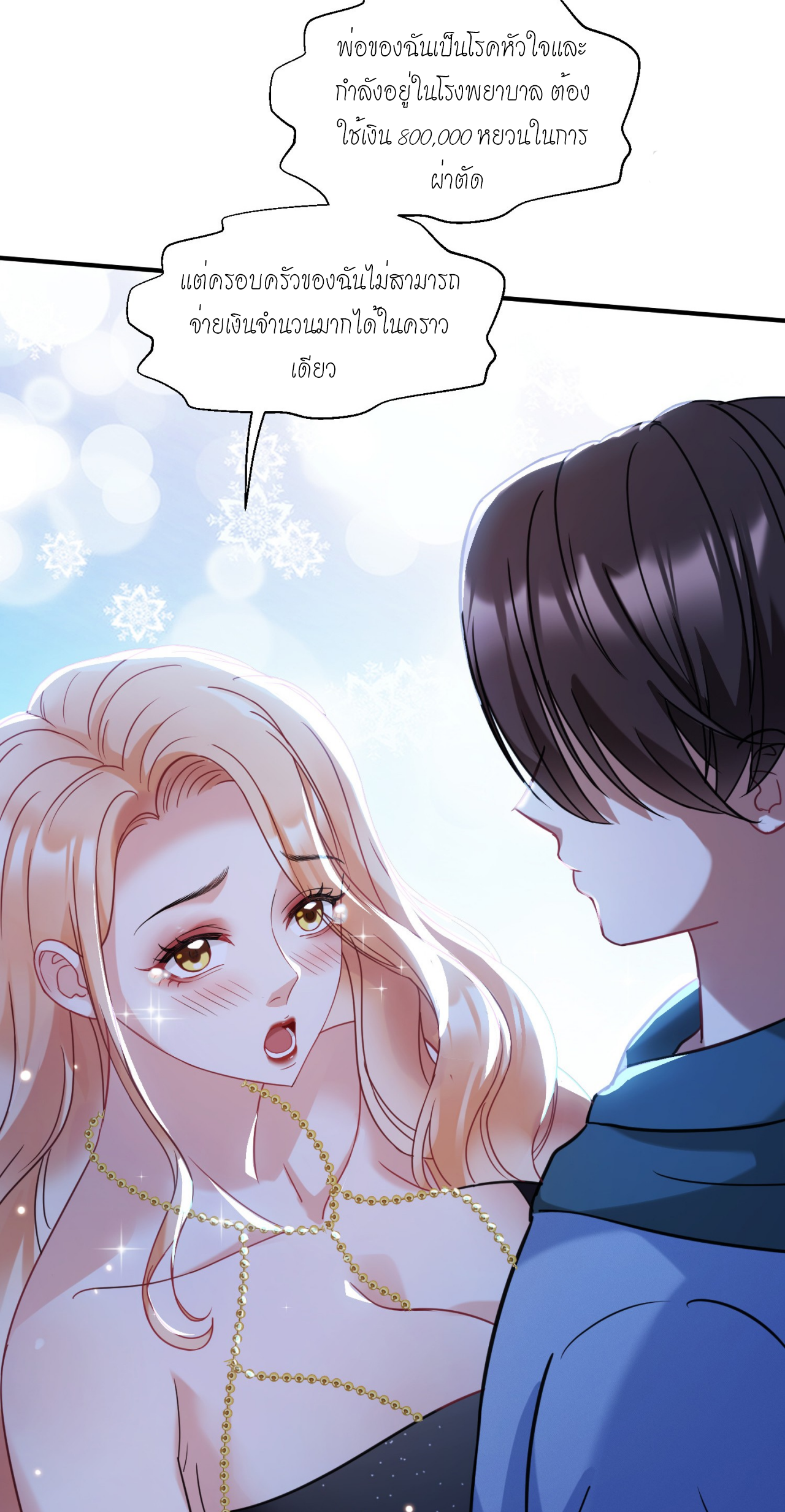 ผมไปเกาะสาวสวยกิน, แต่ตอนนี้ฉันเป็นคนร่ำรวยแล้ว~ ตอนที่ 9 หน้า 12