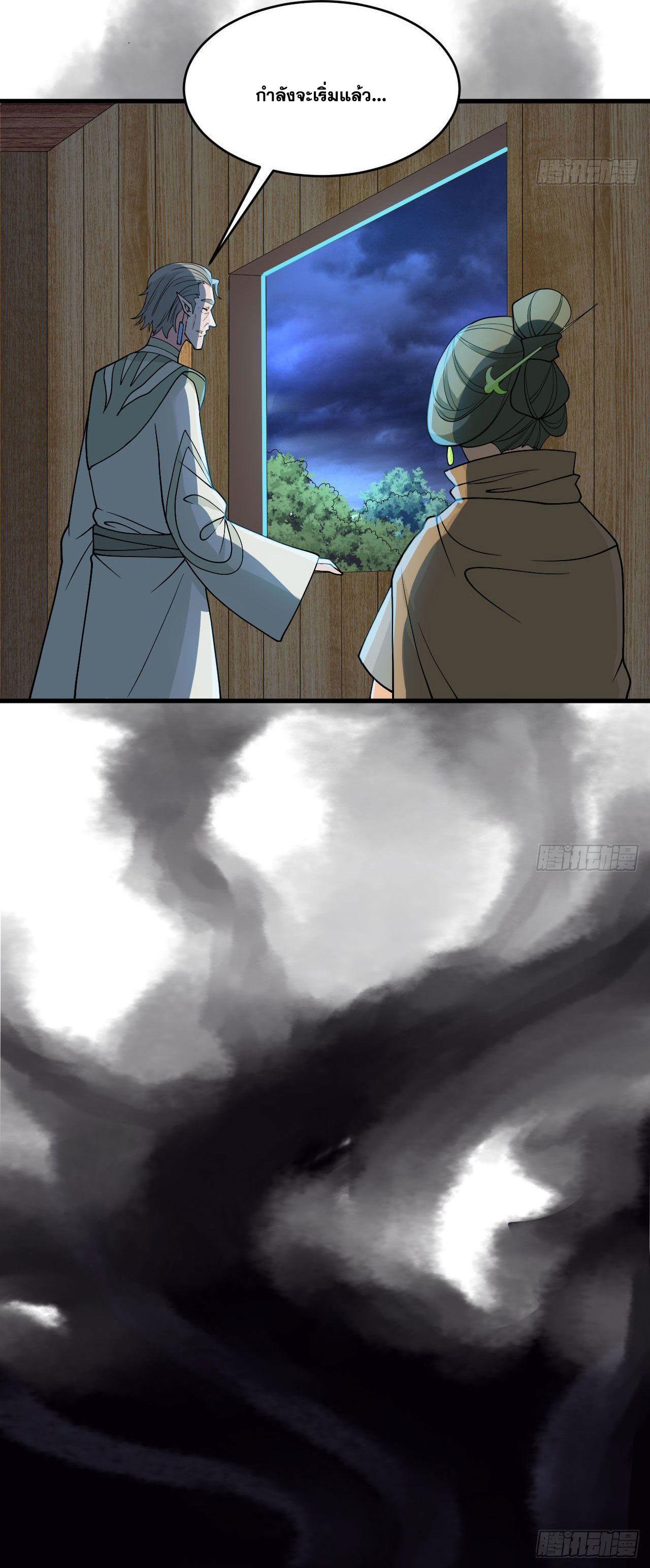 Magician from The Future ตอนที่ 37 หน้า 31