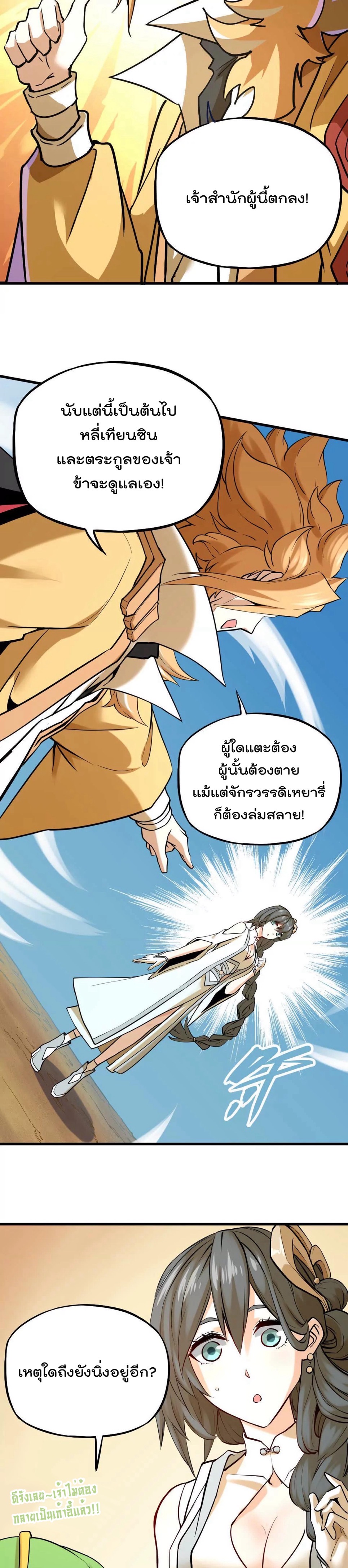 ระบบนิกายที่แข็งแกร่งที่สุด ตอนที่ 40 หน้า 18