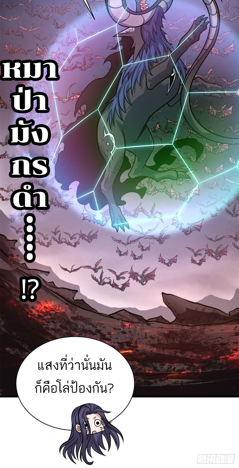 โคตรเทพร้านสัตว์อสูร ตอนที่ 53 หน้า 25