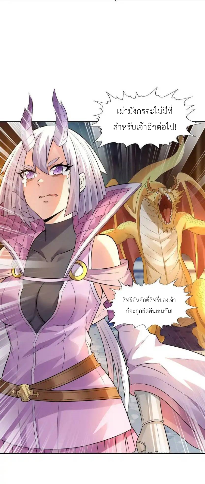 My Harem Is Entirely Female Demon Villains ตอนที่ 17 หน้า 32