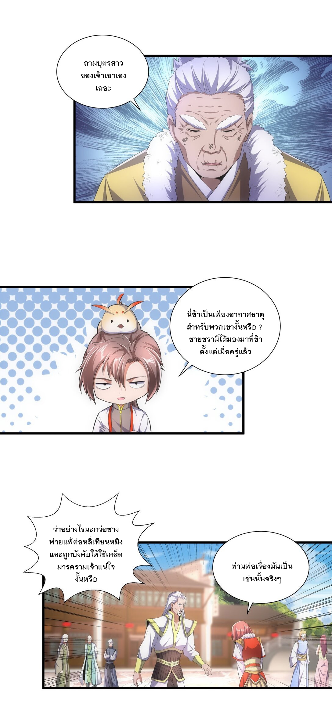 มหาเทพเอกะหมื่นบรรพกาล (จบ) ตอนที่ 38 หน้า 16