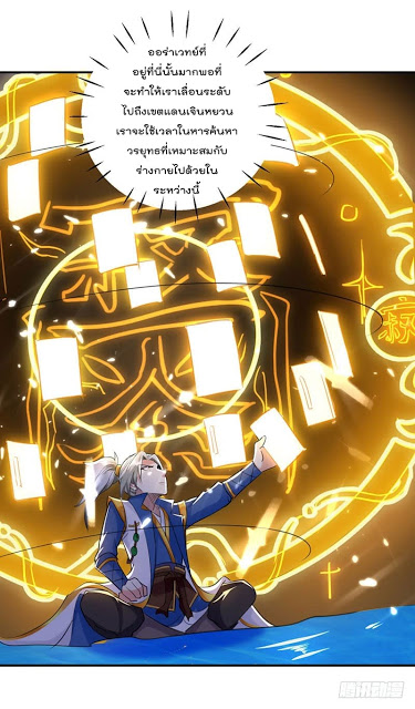 Emperor LingTian จักรพรรดิหลิงเทียน ตอนที่ 16 หน้า 13