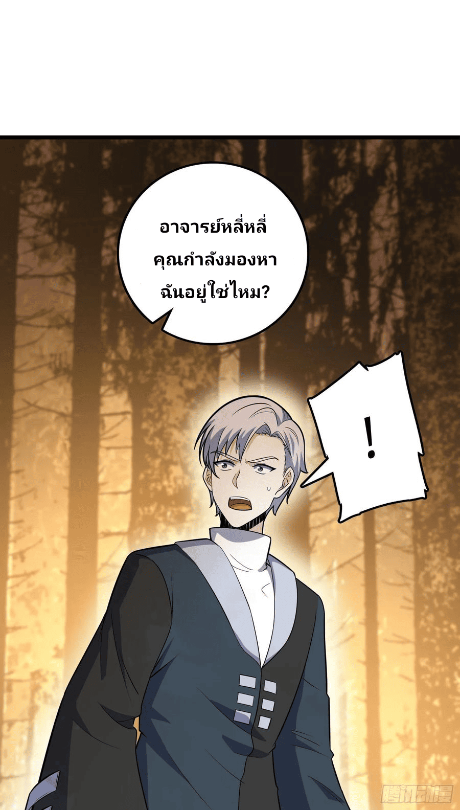 The new life of the Kuan King-ชีวิตใหม่ของราชาจอมกวน ตอนที่ 82 หน้า 72
