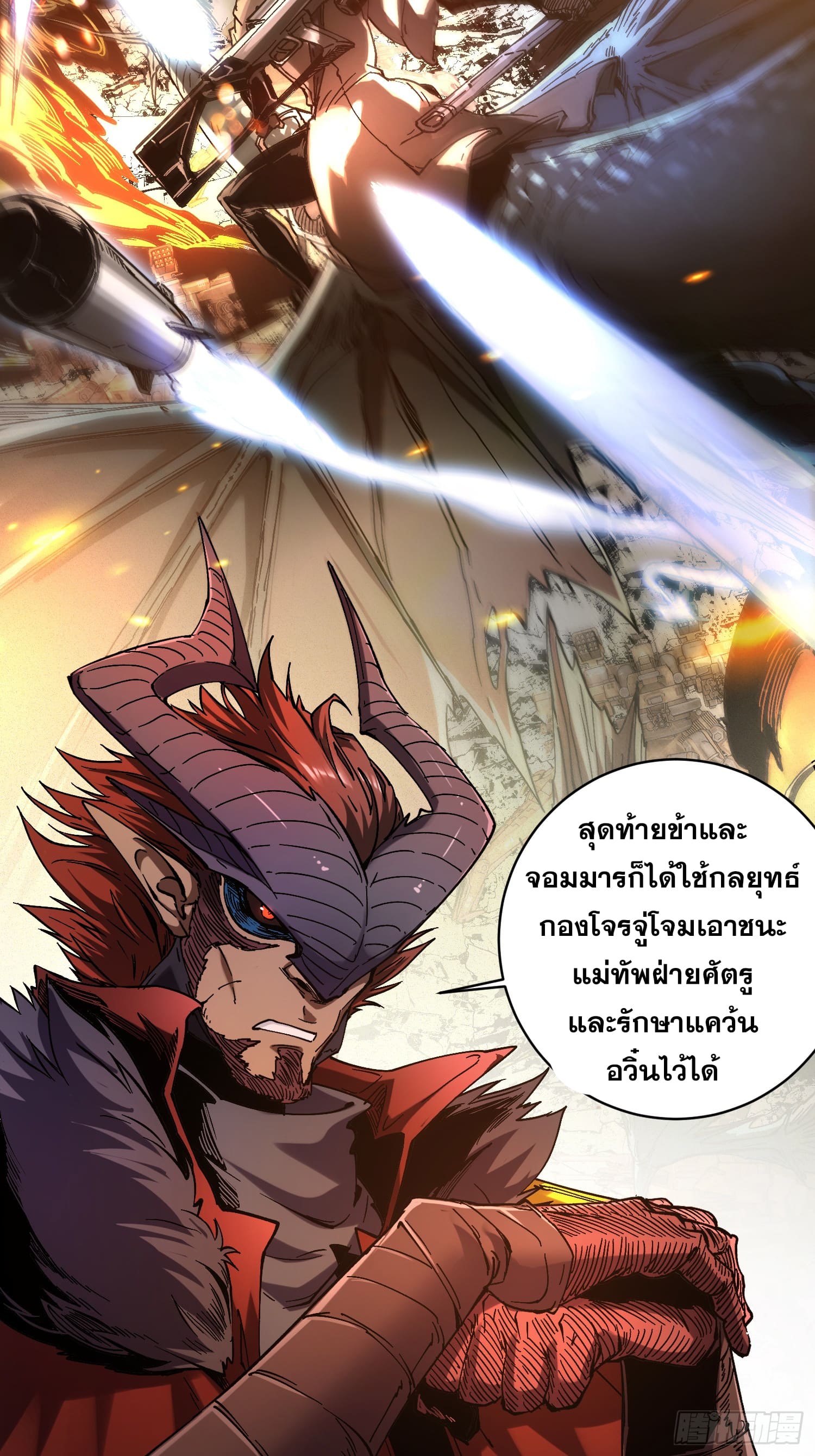 ถ้าหากไม่ตาย ข้าก็จะครองโลกปีศาจ! ตอนที่ 16 หน้า 10