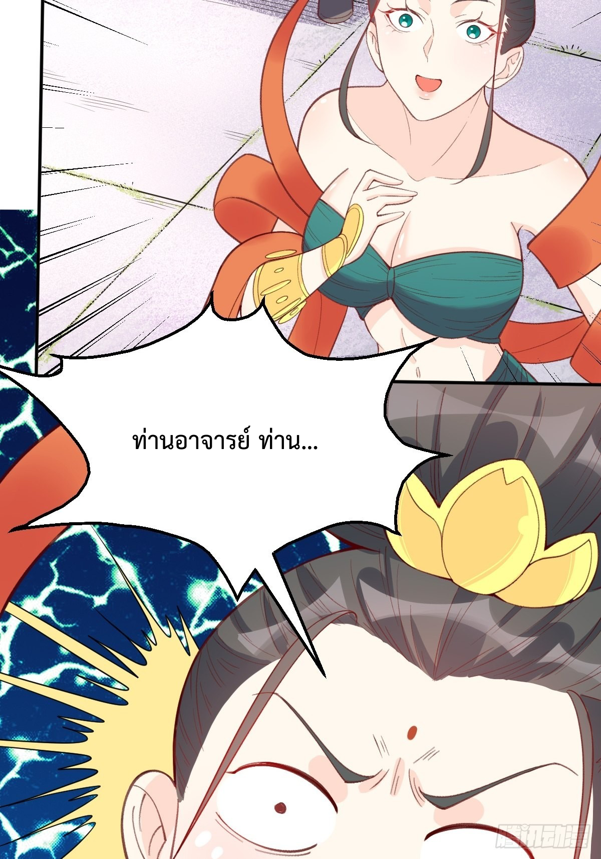 กลายเป็นว่าข้าคือจอมยุทธ์ผู้ยิ่งใหญ่ ตอนที่ 107 หน้า 7