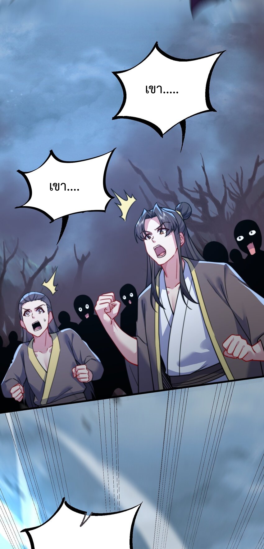 (ชนจีน) อาจารย์จอมวายร้ายกับลูกศิษย์ผู้อยู่ยงคงกระพัน ตอนที่ 88 หน้า 31