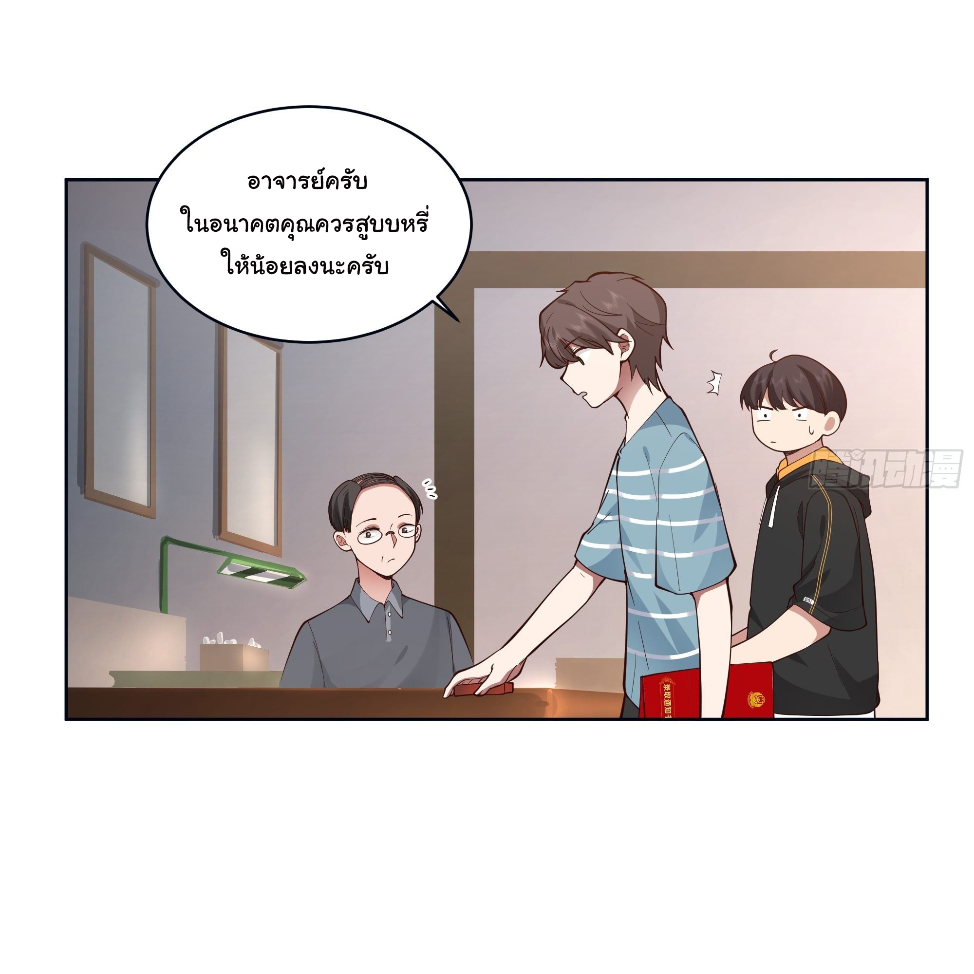 ผมไม่ได้อยากกลับมาเกิดใหม่เลยจริงๆ ตอนที่ 2 หน้า 28