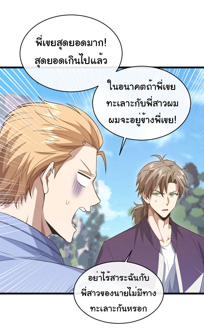 Chu Chen, the trash son-in-law ตอนที่ 75 หน้า 17